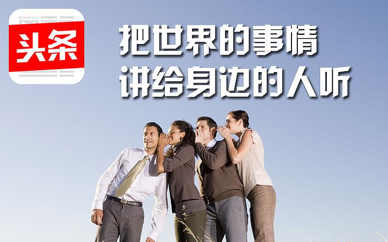 趣头条媒体平台登录_头条自媒体赚钱_今日头条媒体平台登陆