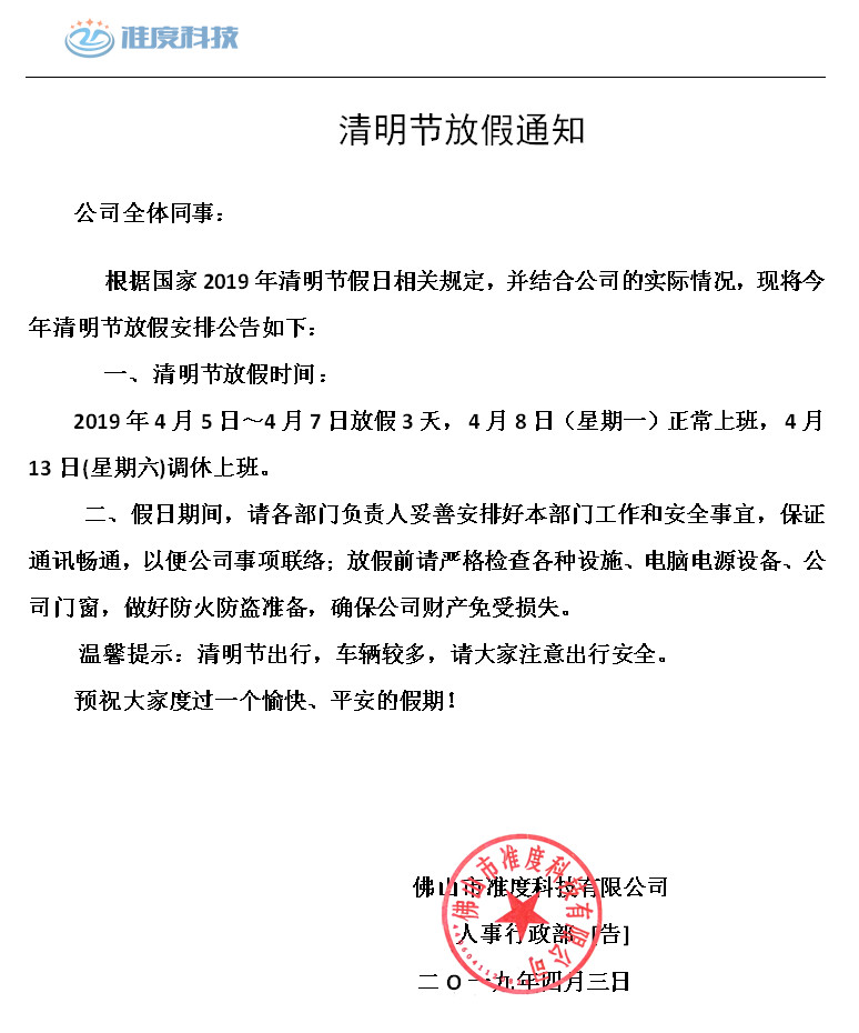 准度科技