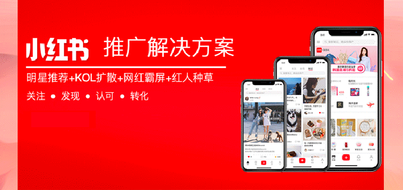 小红书推广方案