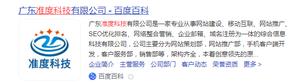 准度科技百科营销案例
