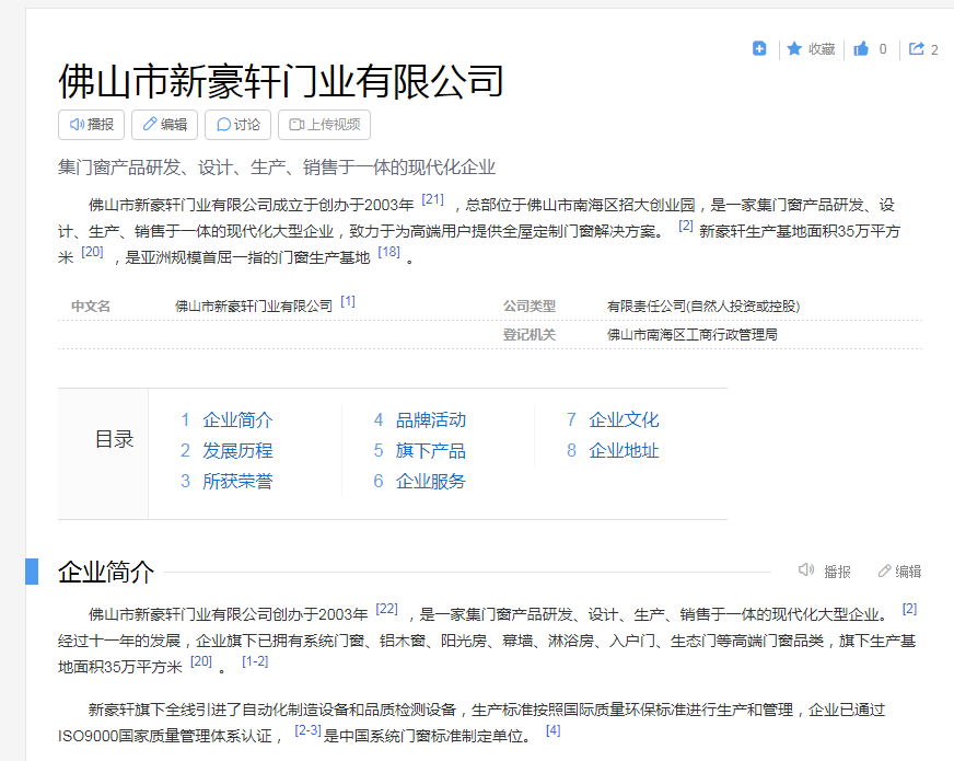 准度科技百科营销案例