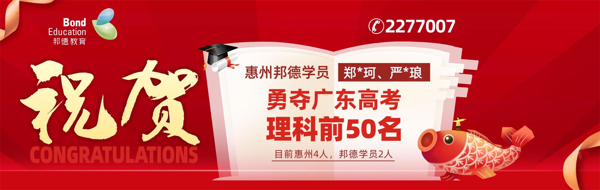 邦德华纳教育