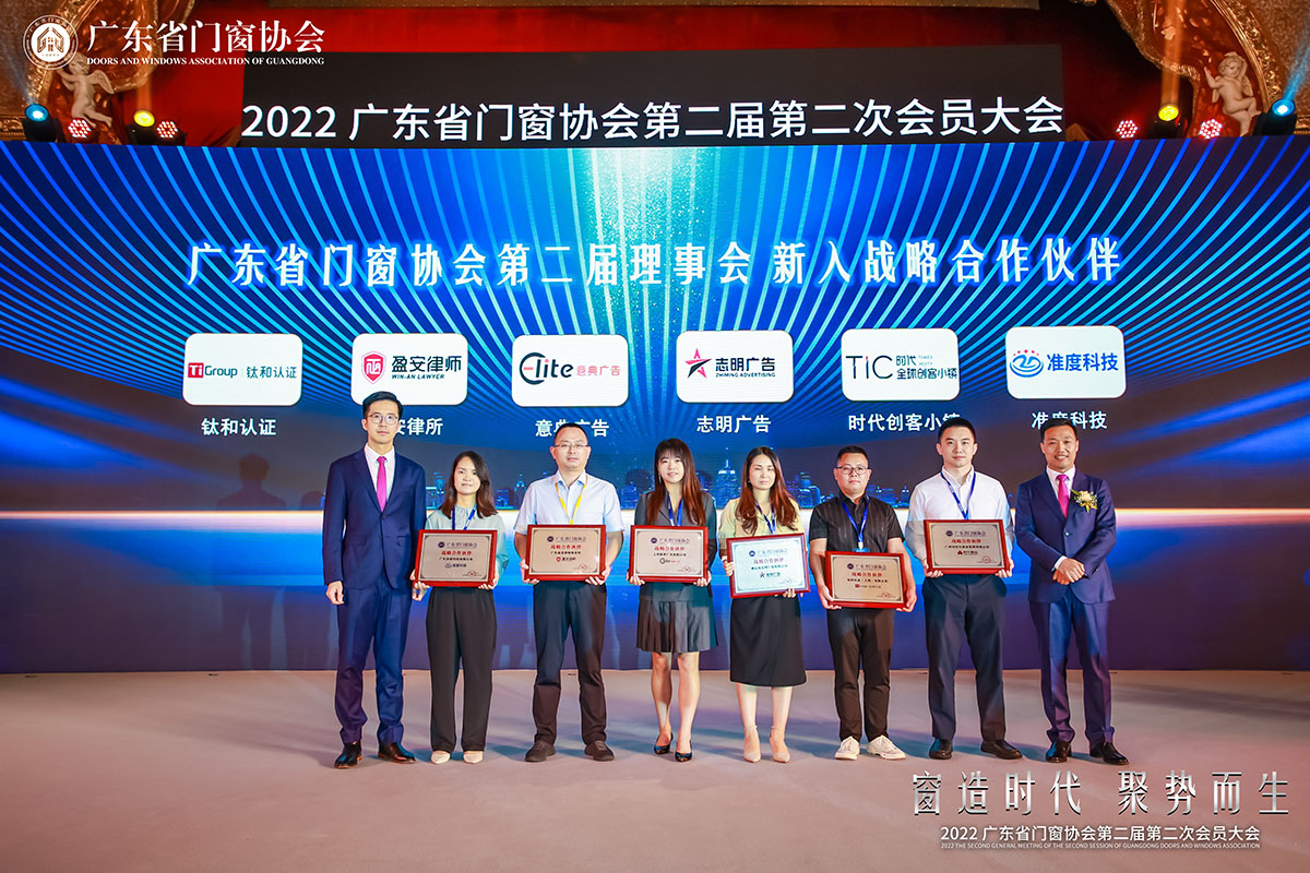 喜报|准度科技成为广东省门窗协会战略合作伙伴